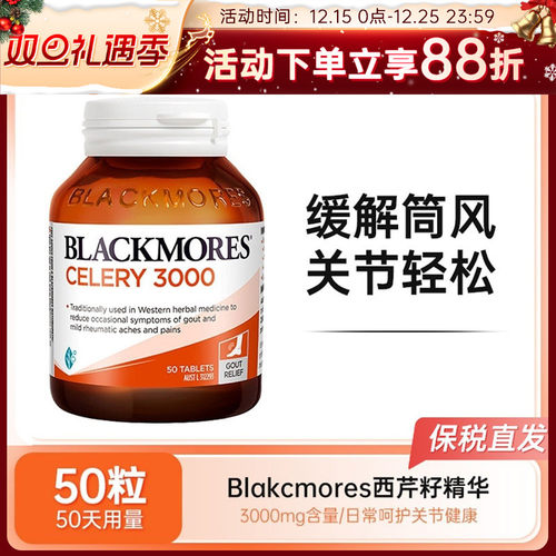BLACKMORES西芹籽精华片芹菜籽