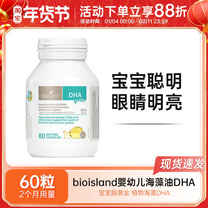 bioisland佰澳朗德婴幼儿DHA海藻油软胶囊儿童宝宝专用辅食无腥味
