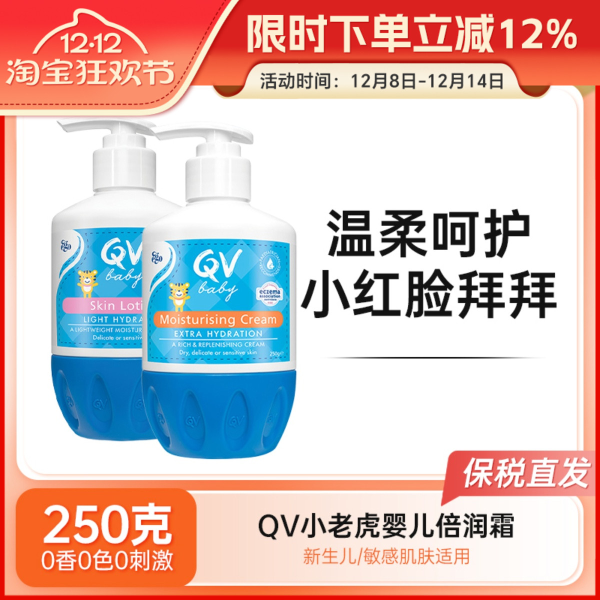 egoQV婴儿小老虎润肤面霜身体乳