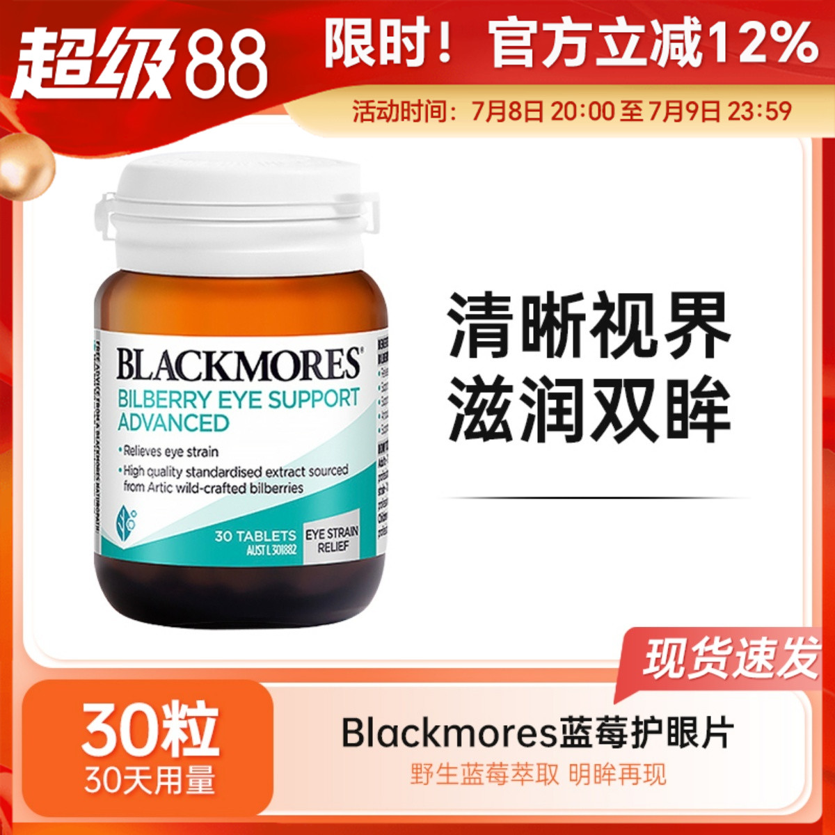 BLACKMORES蓝莓护眼片30粒澳佳宝