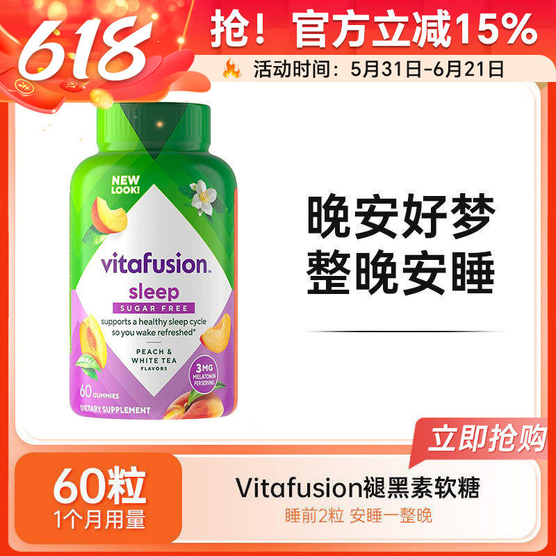 vitafusion无糖褪黑素软糖60粒安瓶sleepwell睡眠糖熬夜vf褪黑素