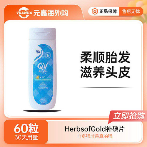 QV婴儿头皮滋养露洗发护发二合一