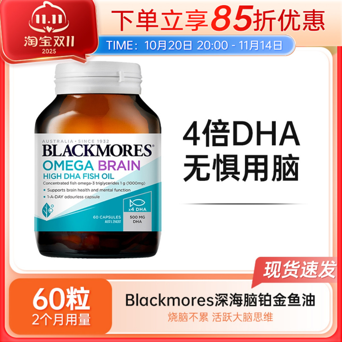 BLACKMORES鱼油胶囊4倍浓缩DHA