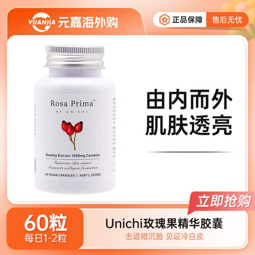 Unichi美白胶囊玫瑰果精华60粒