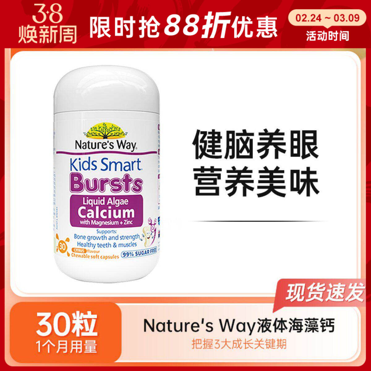 Nature's Way佳思敏液体钙海藻钙铁锌k2维生素d3儿童婴幼儿