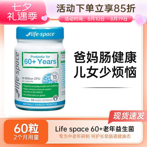 life space益倍适老人益生菌胶囊成人老年人肠胃免疫力40粒/60粒