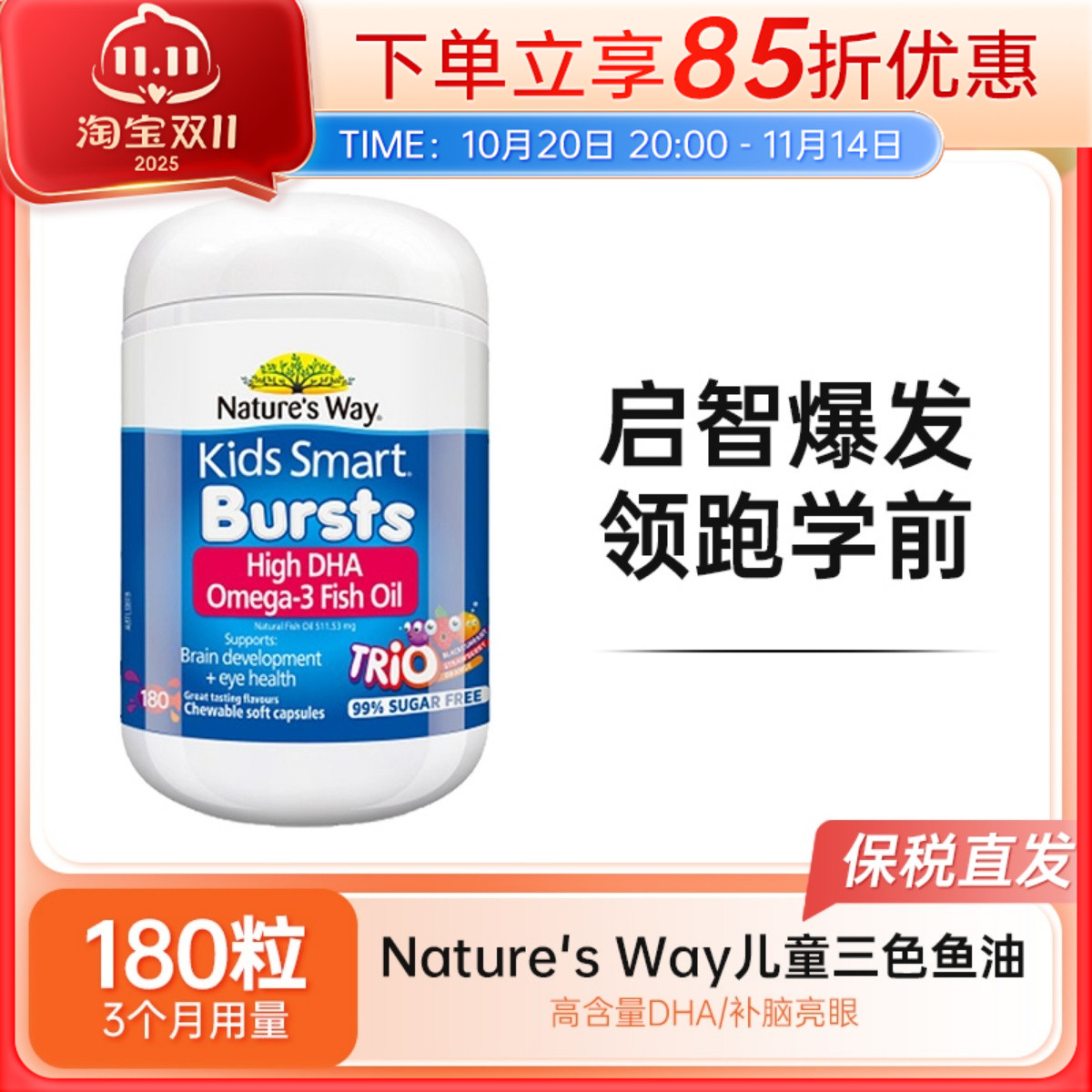 Nature's Way佳思敏三色鱼油胶囊儿童DHA无腥水果味青少年180粒