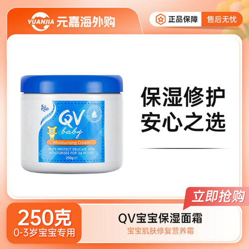 QV婴幼儿润肤霜小老虎儿童面霜