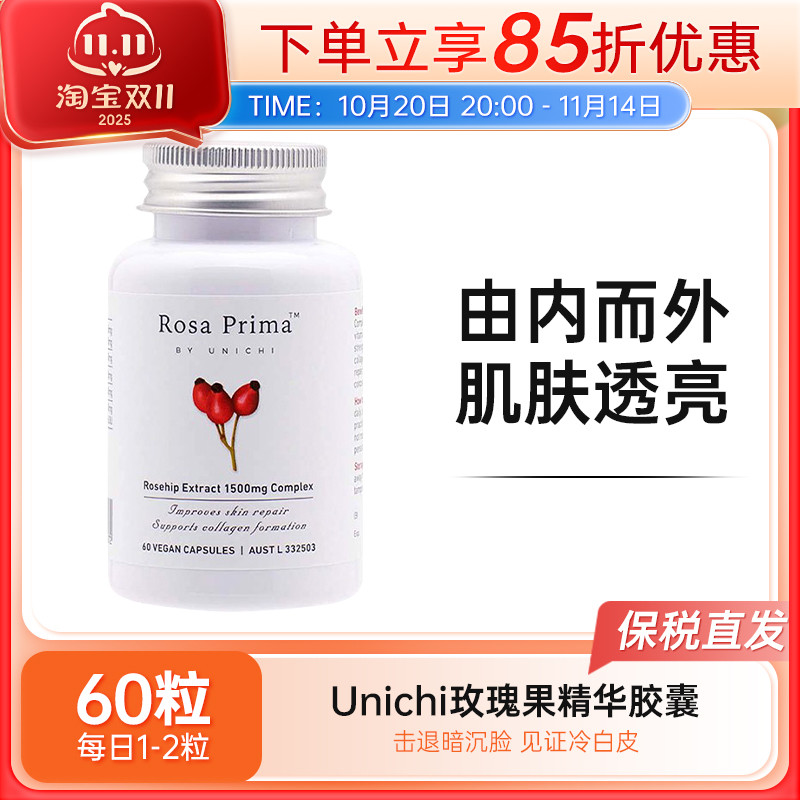 Unichi美白胶囊玫瑰果精华60粒