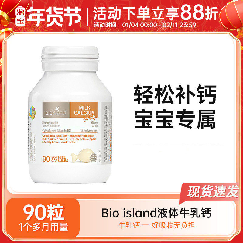 bioisland儿童牛乳钙婴幼儿液体钙软胶囊含维生素D宝宝补钙专用款