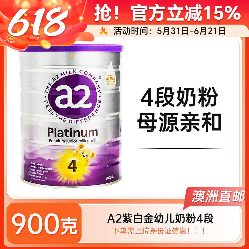 【澳洲直邮】a2紫白金版婴幼儿配方奶粉4段4周岁起宝宝900g四段