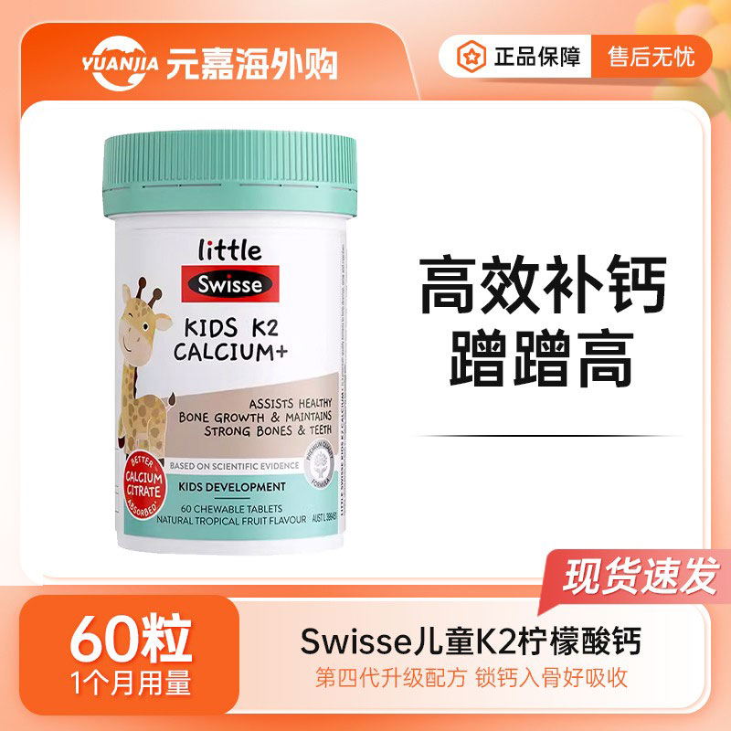 Swisse斯维诗儿童k2钙液体钙镁锌