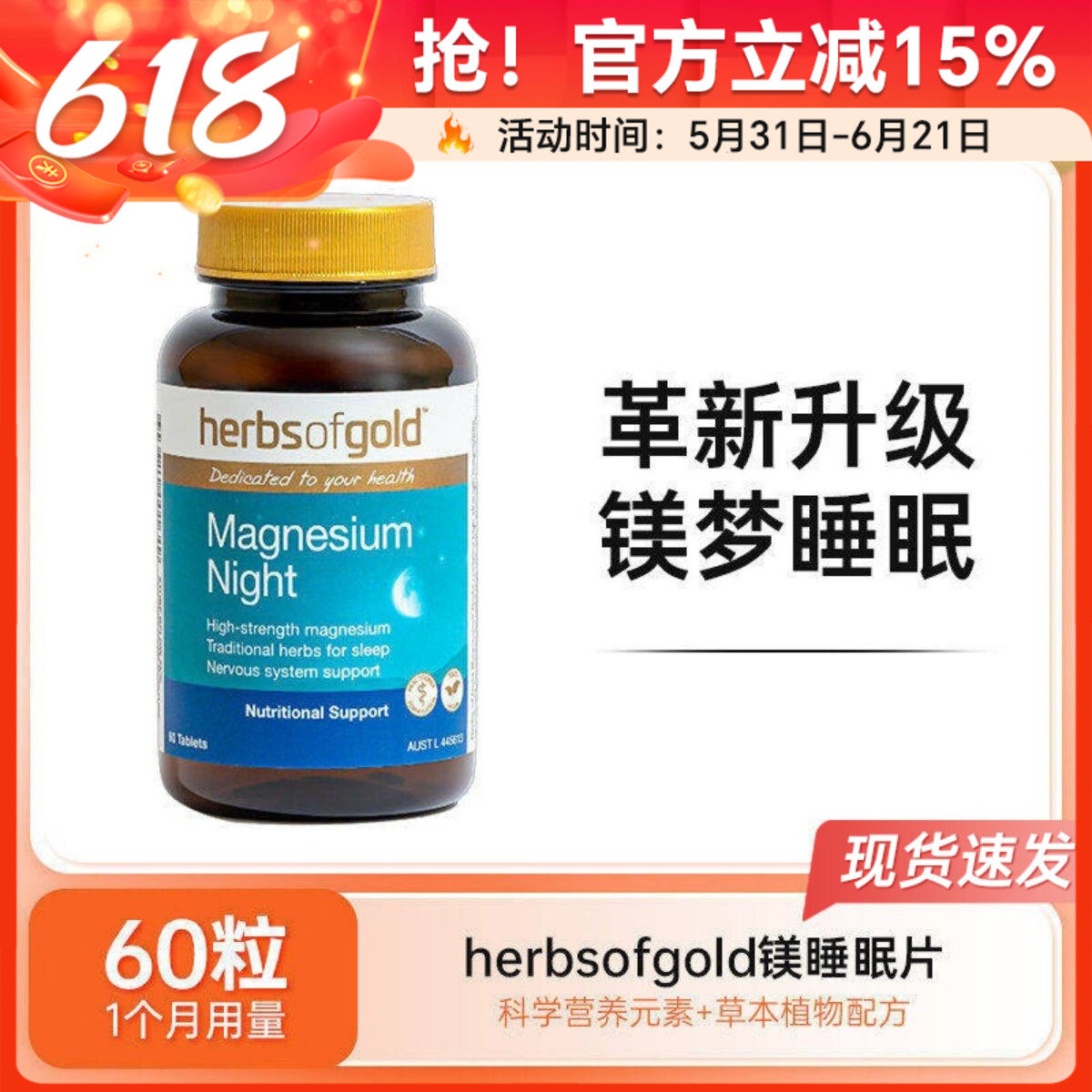 Herbs of Gold和丽康镁睡眠片60粒西番莲花菱草植物配方无褪黑素