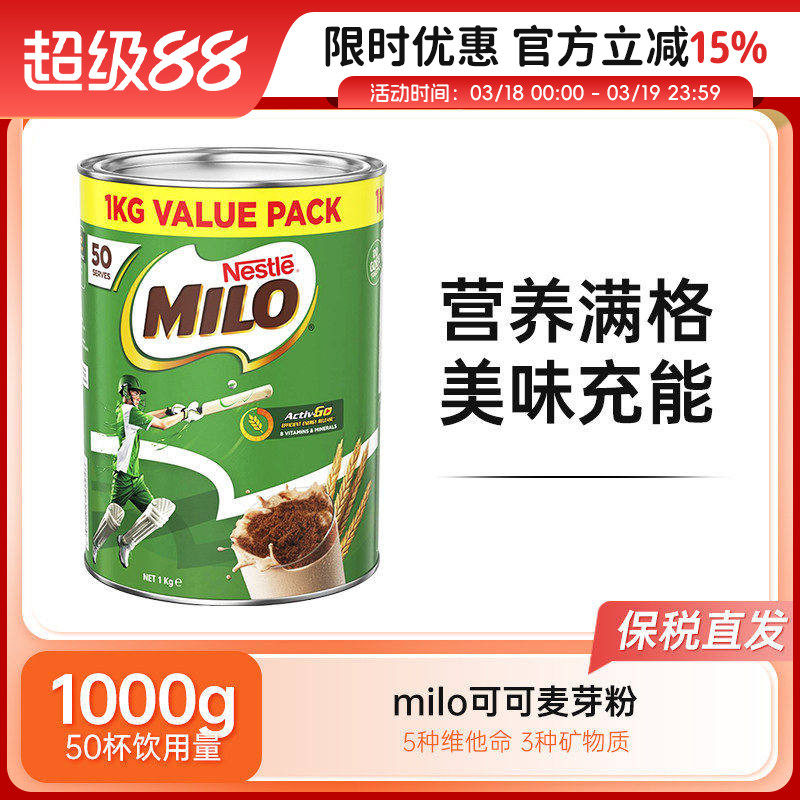 雀巢美禄milo可可麦芽饮巧克力可可粉冲饮热巧克力粉澳洲版1kg