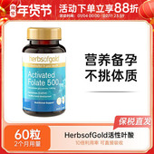 Herbs Gold和丽康活性叶酸五甲基四氢备孕孕期孕妇黄金素60粒