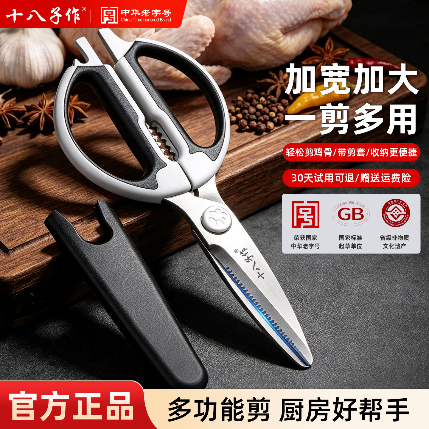 十八子作厨房剪刀家用多功能强力鸡骨剪杀鱼剪肉菜食品级加大剪子