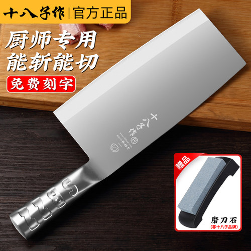 十八子作菜刀厨师专用斩切两用刀