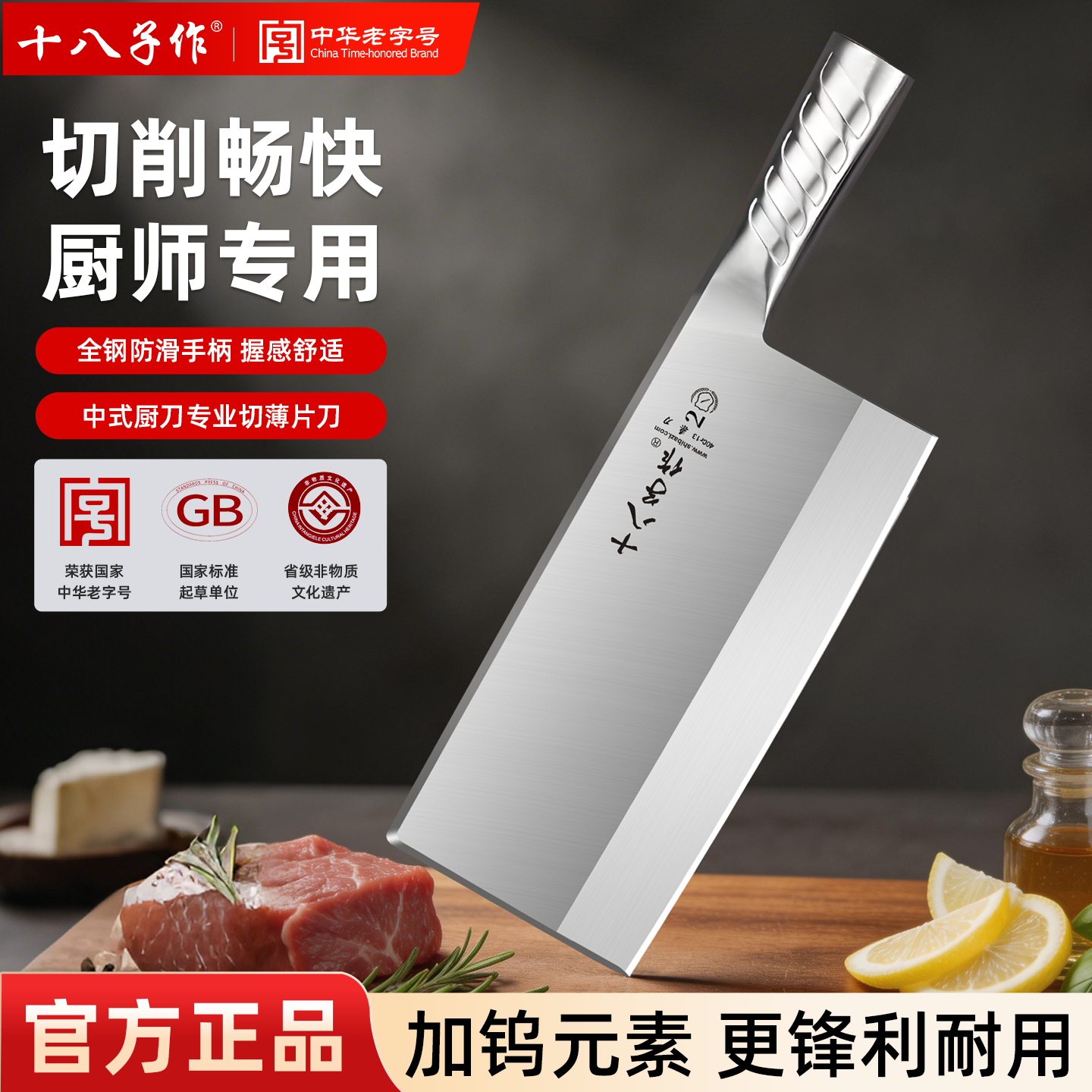 十八子作桑刀2号菜刀锋利厨刀切肉切菜刀片鱼刀手工锻打厨师专用