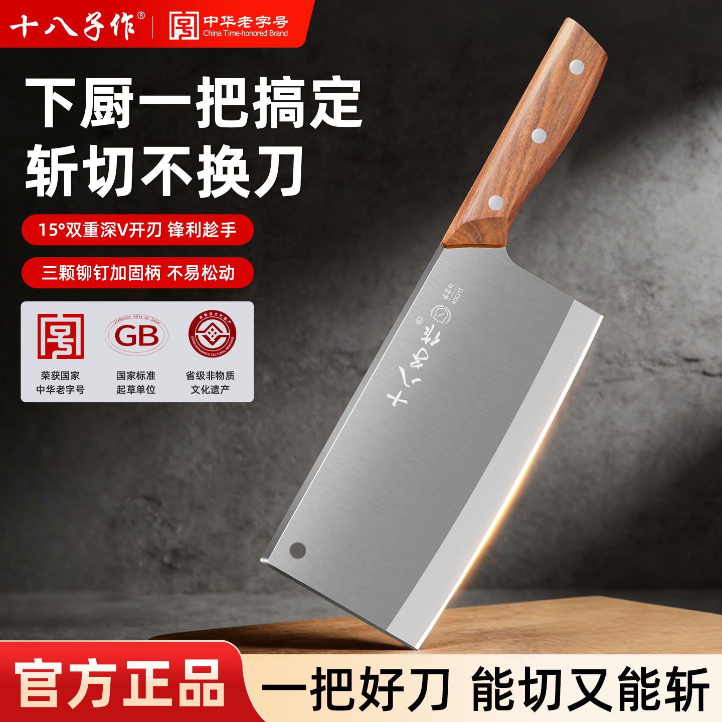 十八子作菜刀家用厨房刀具切肉片刀不锈钢锋利斩切两用刀阳江正品