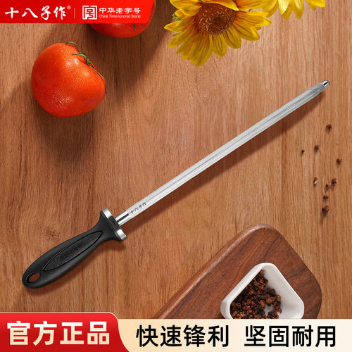 十八子作专业正品细纹工具磨刀棒