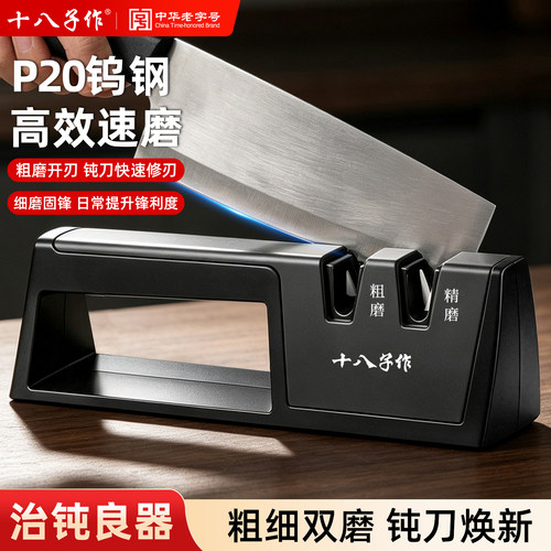十八子作磨刀器速利开刃简单方便