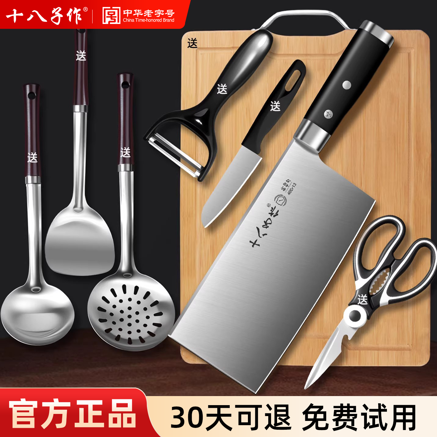 十八子厨具全套菜刀菜板二合一家用厨房刀具锅铲砧板组合阳江菜刀
