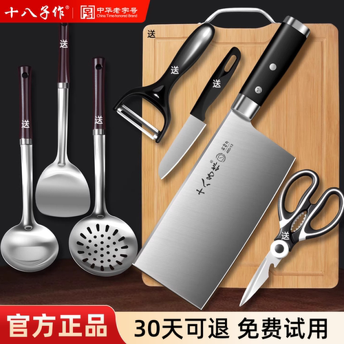 十八子厨具阳江刀板锅铲套装