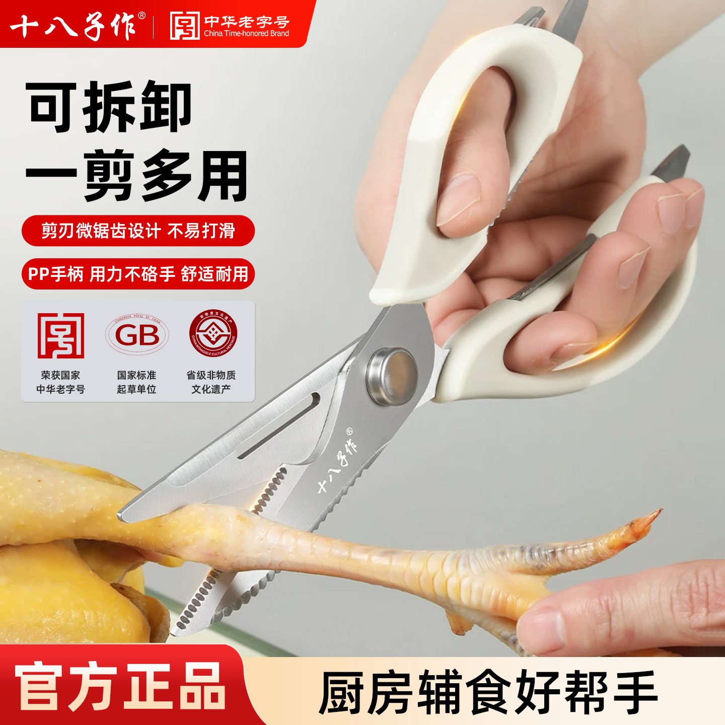 【官方正品】十八子作厨房剪刀图片
