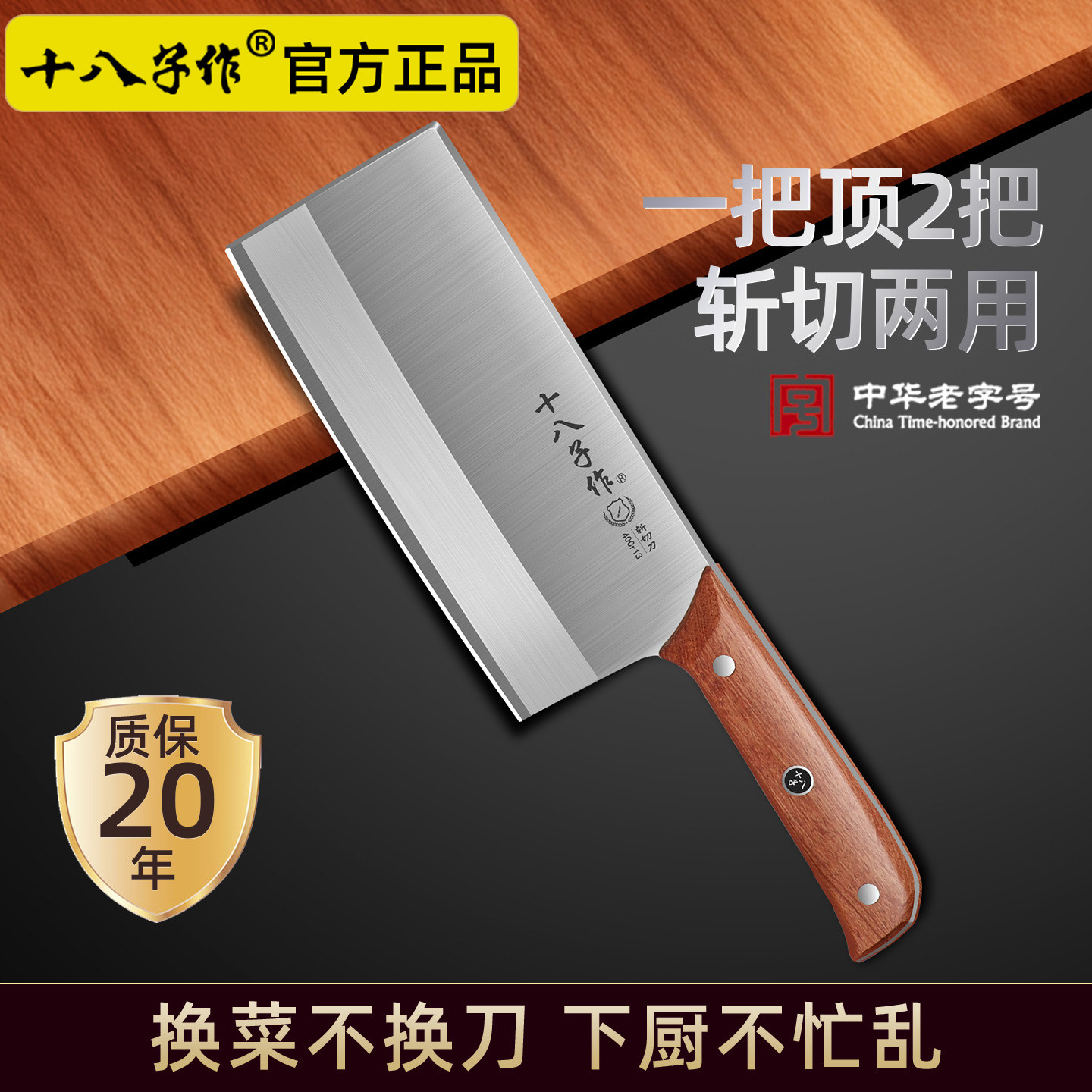 十八子作菜刀家用切菜砍骨锋利不锈钢斩切两用广东阳江正宗木柄刀,厨房/烹饪用具,菜刀,淘宝优惠券,粉丝福利购,淘宝优惠卷