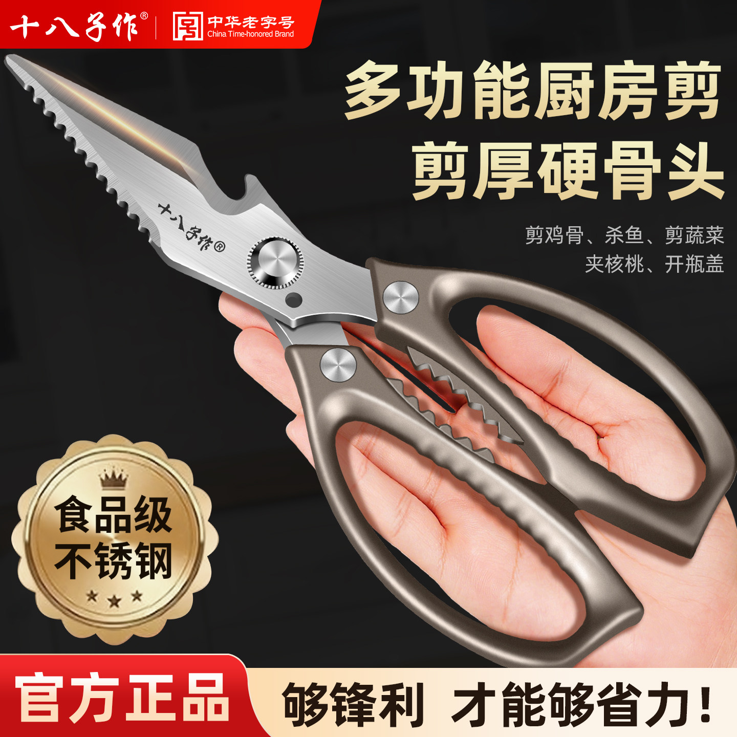 十八子作厨房剪刀家用多功能强力鸡骨剪杀鱼剪肉菜食品级加大剪子