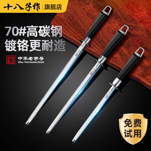 十八子作磨刀棒磨刀钢棒屠夫专用菜刀用专业磨刀器磨刀石神器家用
