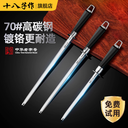 【官方旗舰正品】十八子作磨刀棒