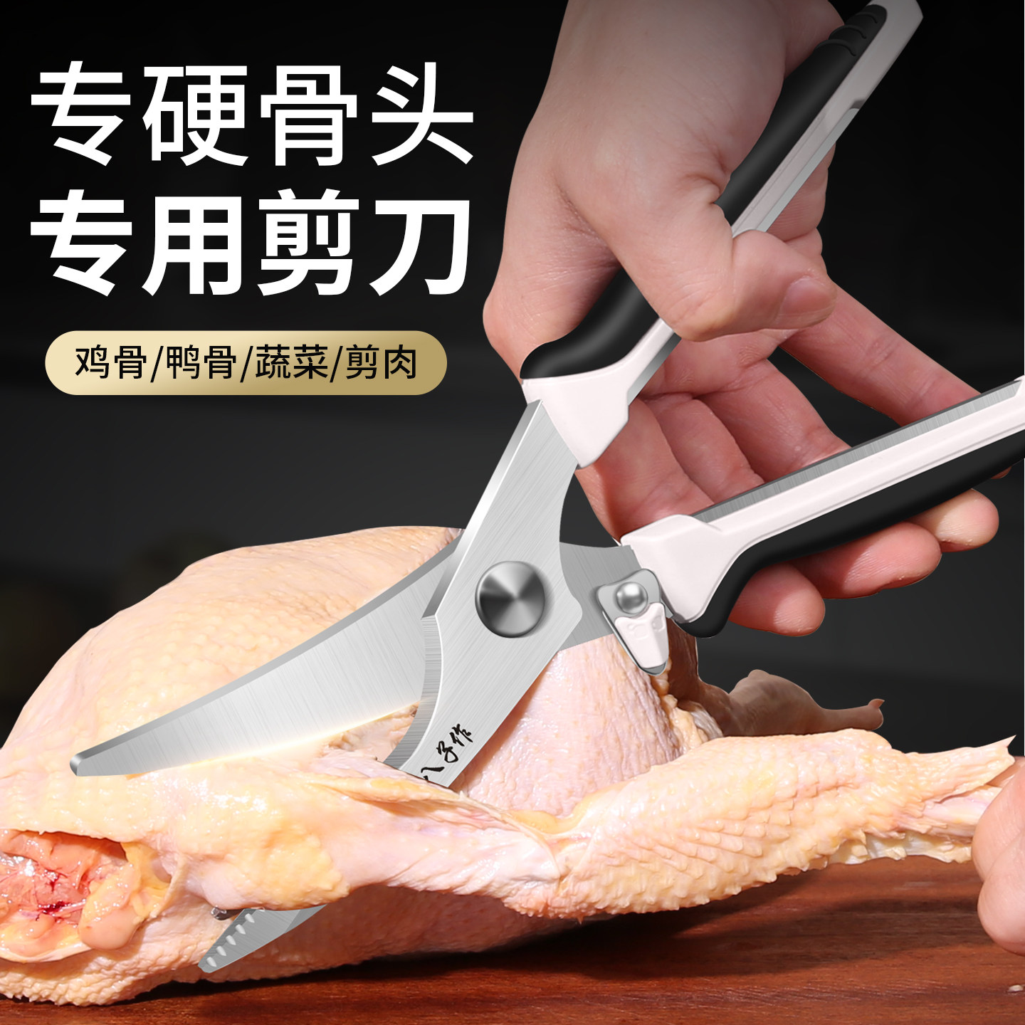 十八子锋利加厚厨房剪刀家用强力鸡骨剪鸡鸭鹅骨头专用剪子食品级,居家日用,厨房剪刀,淘宝优惠券,粉丝福利购,淘宝优惠卷