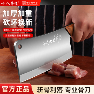 十八子砍骨头专用刀家用断骨刀重型坎刀厨房剁骨头的刀加厚斩骨刀