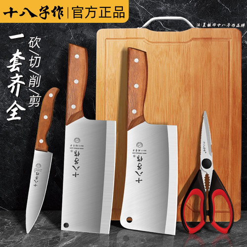 十八子作刀具套装菜刀菜板二合一