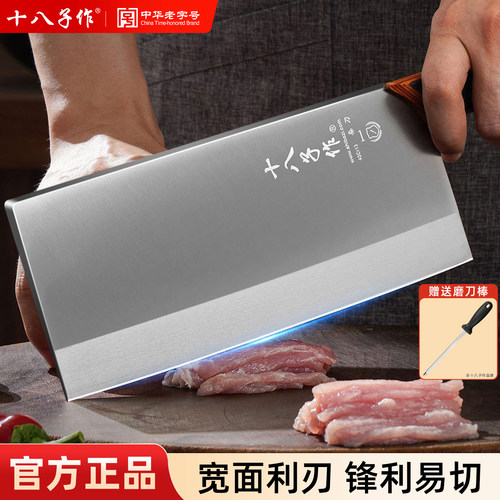 [阳江正宗菜刀】十八子作厨师刀