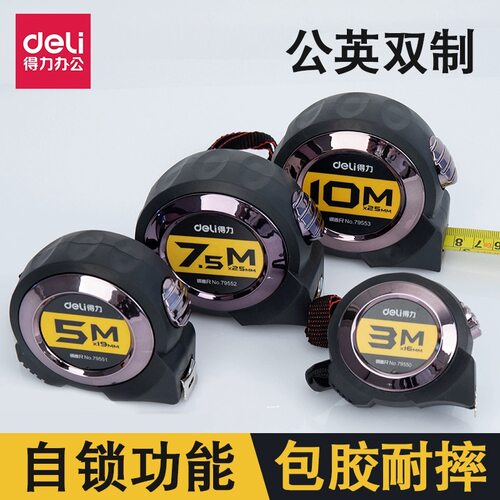 得力自动锁钢卷尺双刻度公英制3米5m10米包胶工程测量用木工拉尺