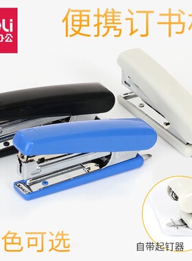 得力0221小号订书机10号订书器配套订书钉0010学生用轻巧方便携带