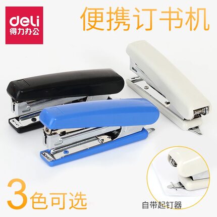 得力0221小号订书机10号订书器配套订书钉0010学生用轻巧方便携带
