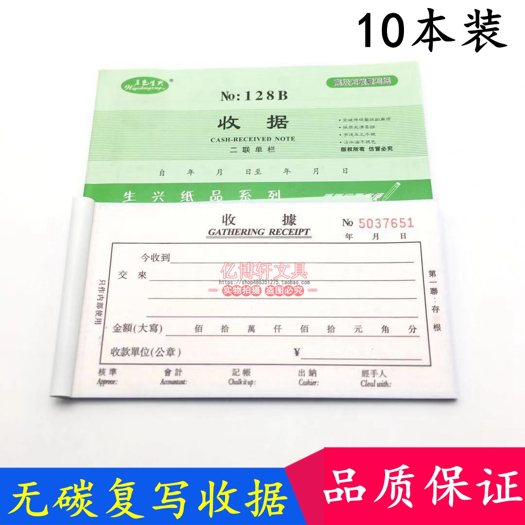五邑生兴二联三联收据