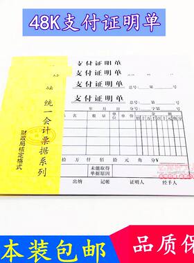20本装现金收入财会支付证明单