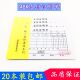 20本装 支付证明单费用支出凭证单据现金收入报销单财会用品记账单