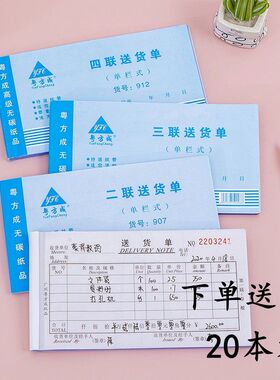 48K送货单二联三联带复写送货单无碳复写20本装自带垫板销货清单