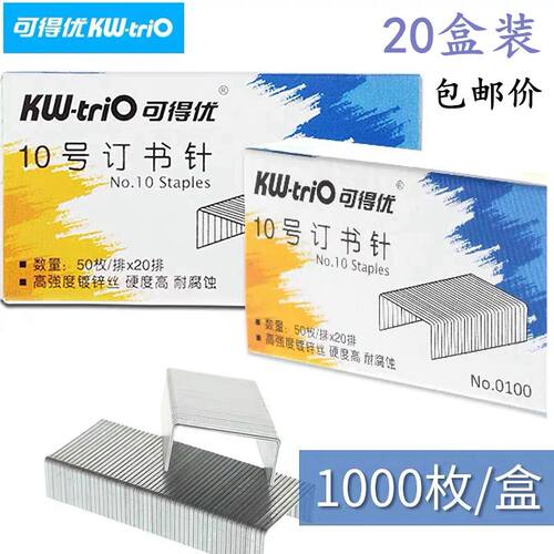 20盒价  可得优0100小号订书钉10#装订订书针10/6钉书针1000枚/盒 - 封面