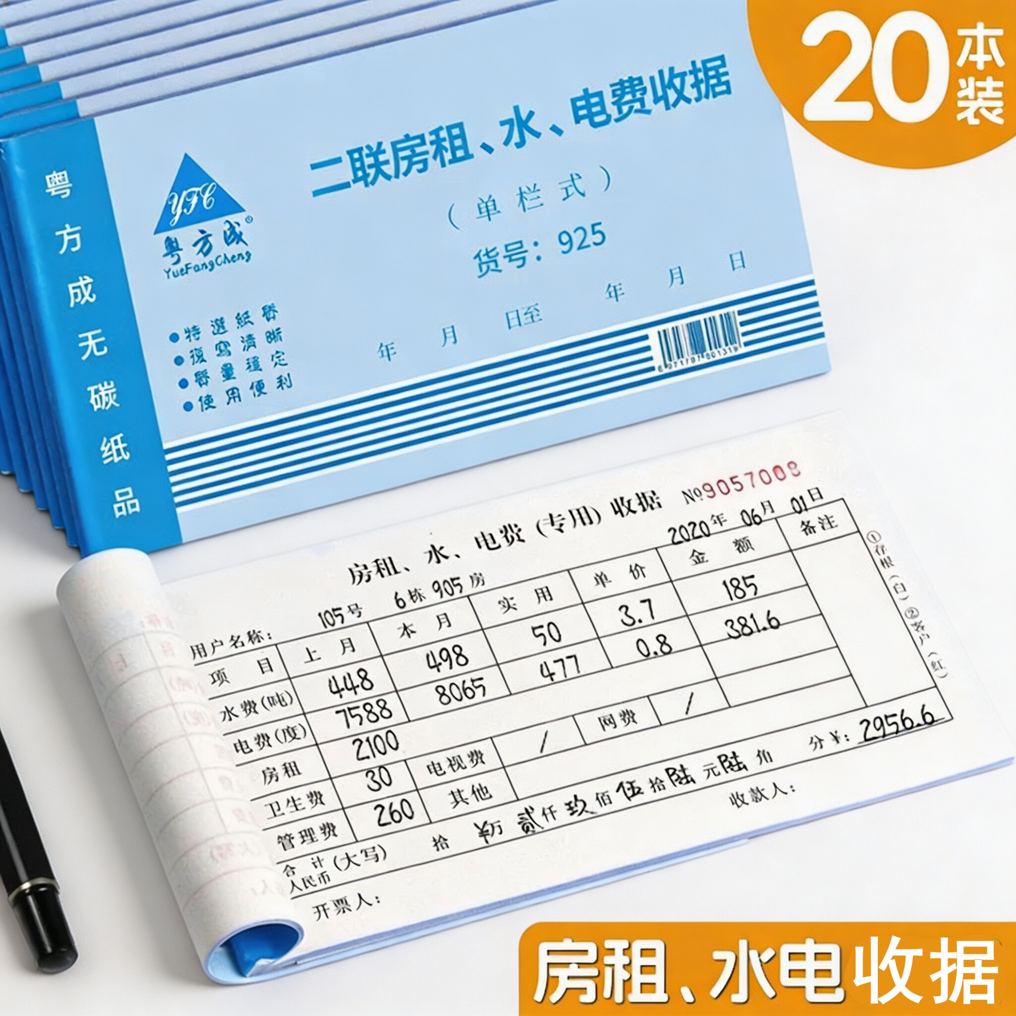 20本房租水电费收据出租房水电收费单租房租金二联收租本租赁收据
