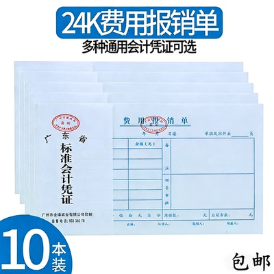 10本装广州标准统一办公记账凭证