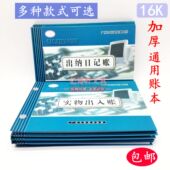 现金日记账本银行存款 日记账财务明细账总分类账实物出入会计账本