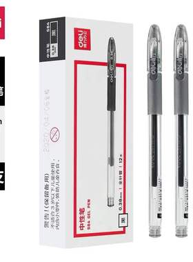 得力S84中性笔0.38全针管黑色办公签字笔学生用考试作业水笔专用