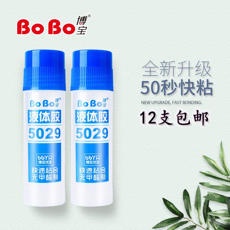 包邮博宝胶水5029 办公 手工大胶水 美工平头粘合液体胶水135ml
