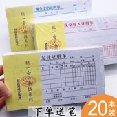 20本 支付证明单费用报销单财务专用标准广州48K会计凭证借支单据
